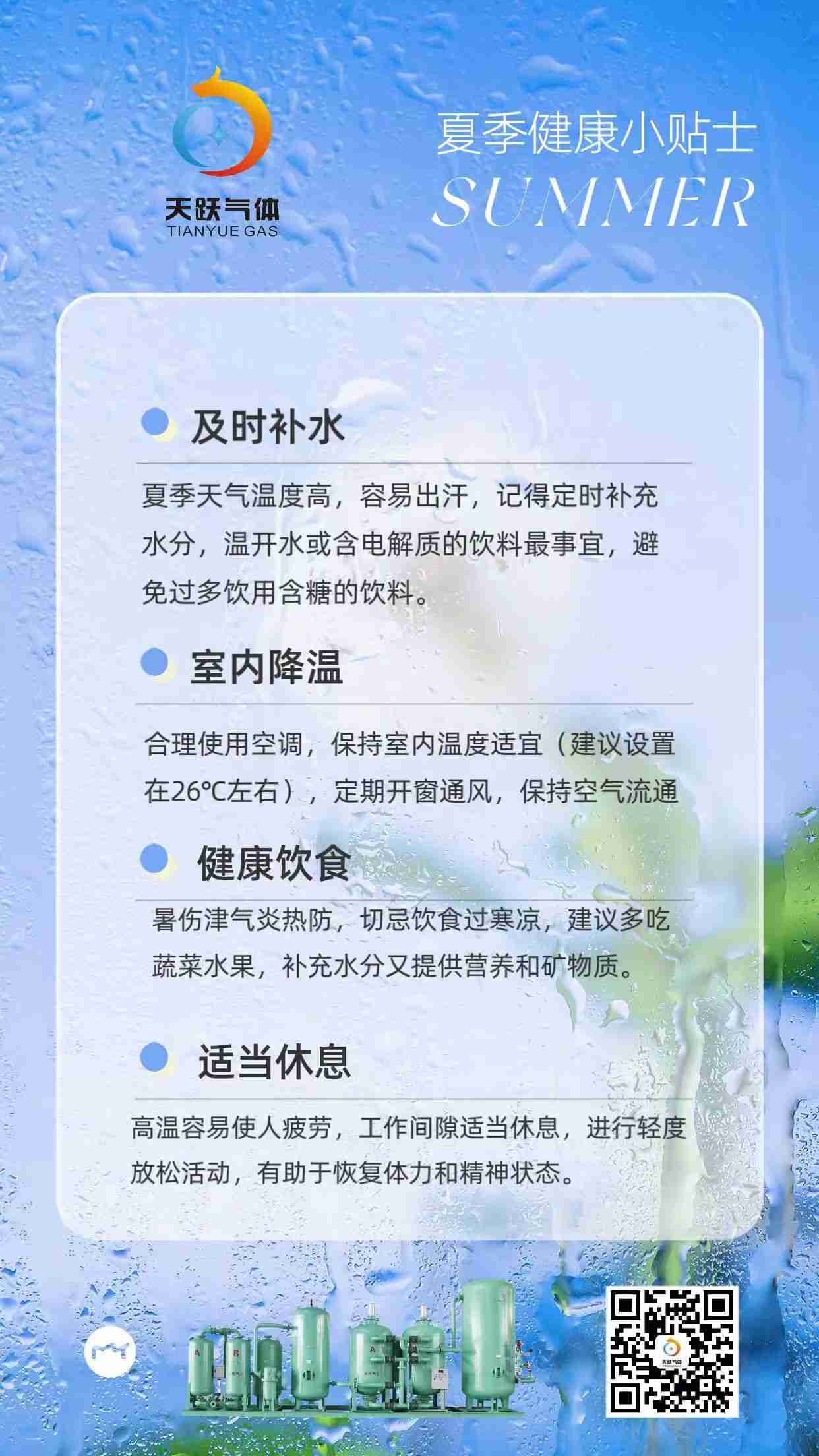 夏季防暑贴士(1).jpg